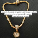 Браслет