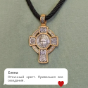 Крест «Спас Нерукотворный. Молитва Да воскреснет Бог»