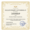 Подарочный сертификат на сумму 50000 рублей