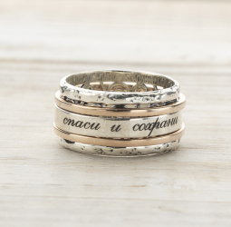 Кольца Спаси и Сохрани