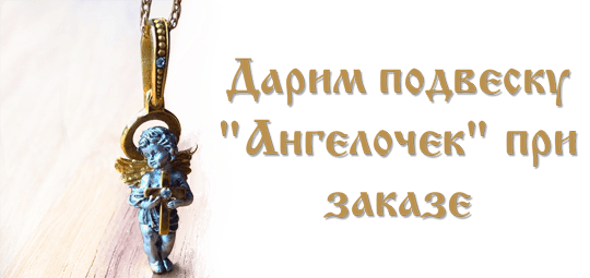 Ангел-Хранитель